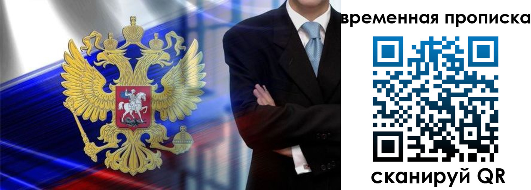 временная регистрация собственник в Южно-Сахалинске