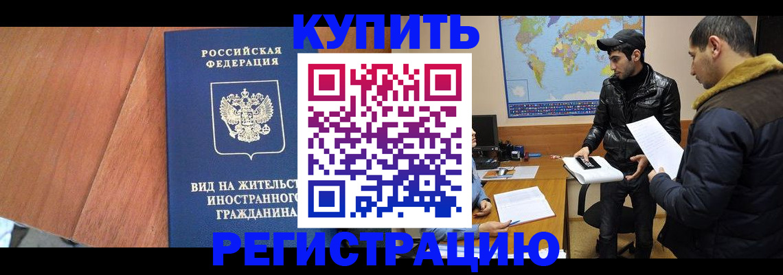 прописка штамп в Южно-Сахалинске