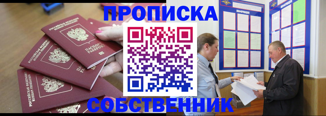 купить прописку в Южно-Сахалинске